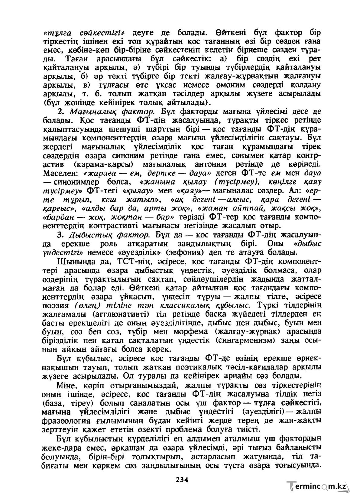 Бет 235