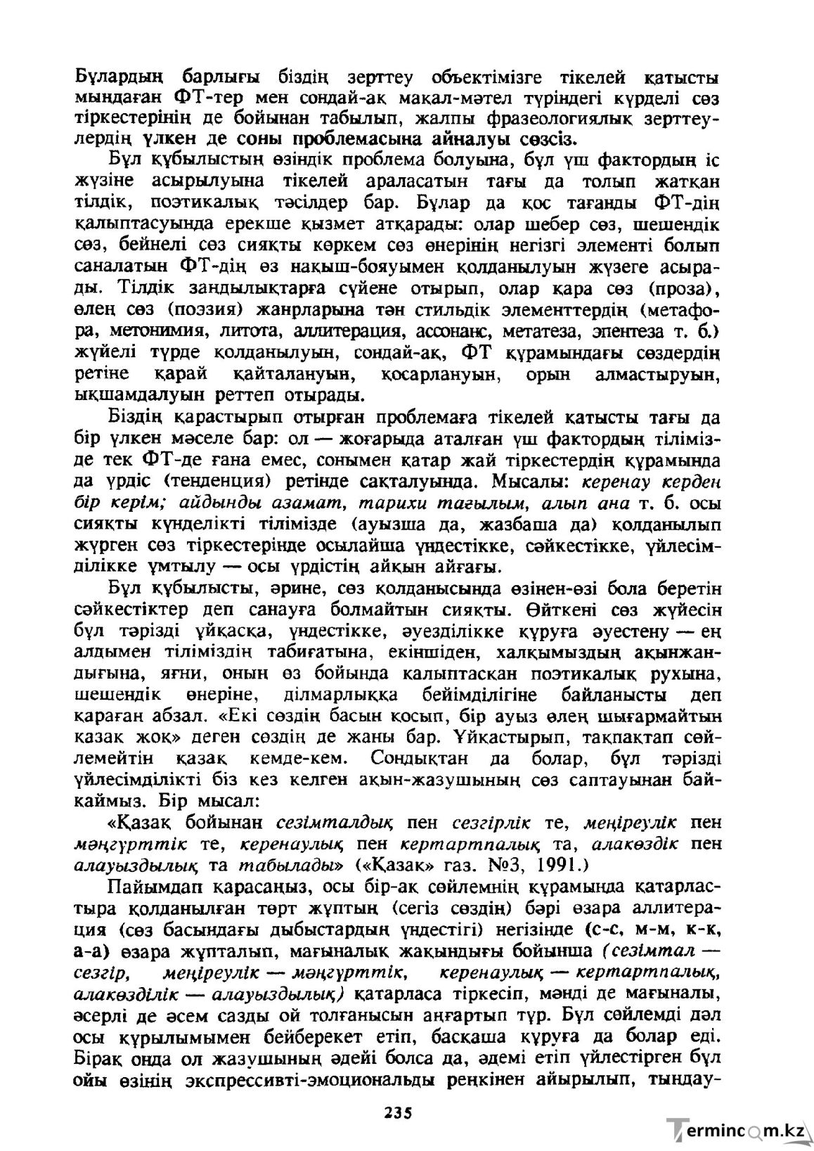 Бет 236