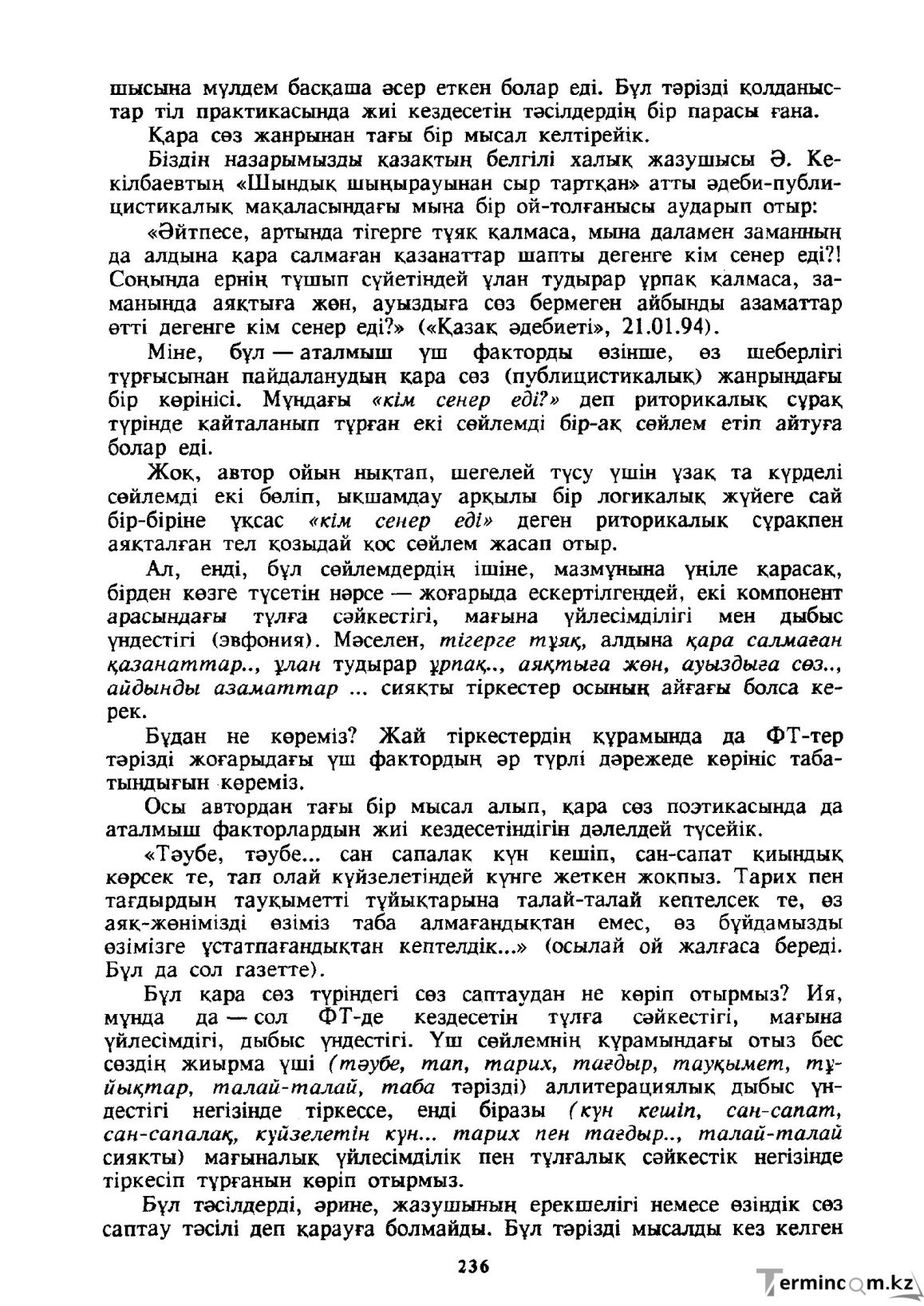 Бет 237