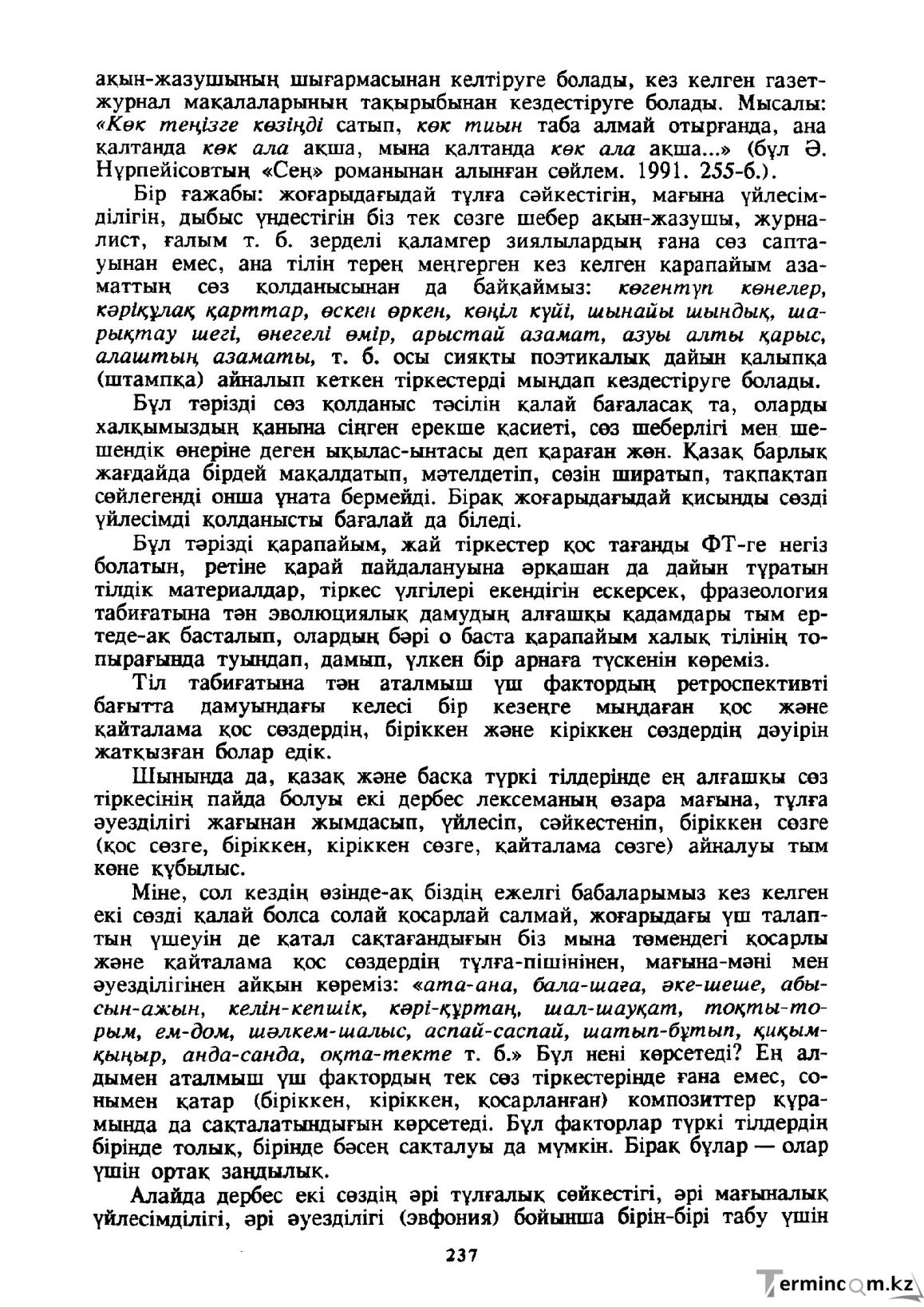 Бет 238