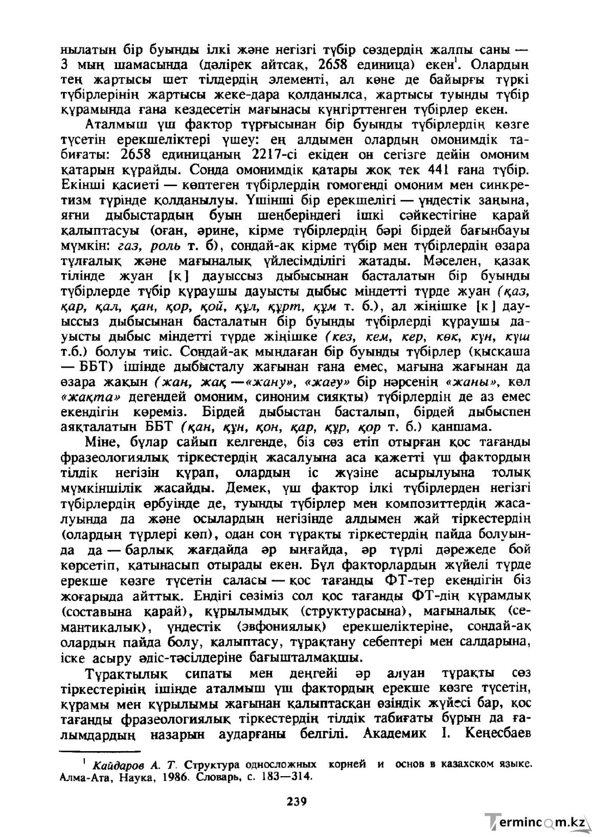Бет 240