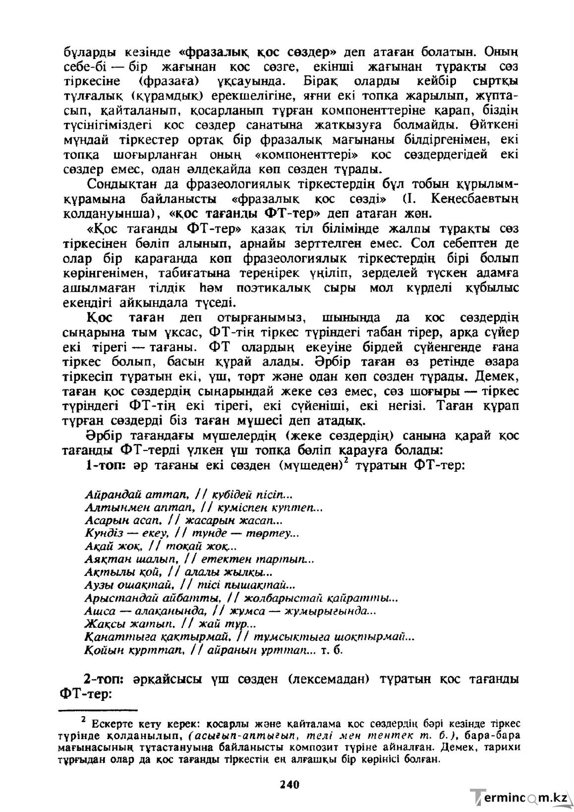 Бет 241