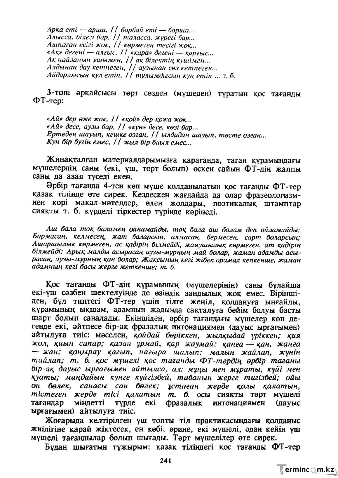 Бет 242