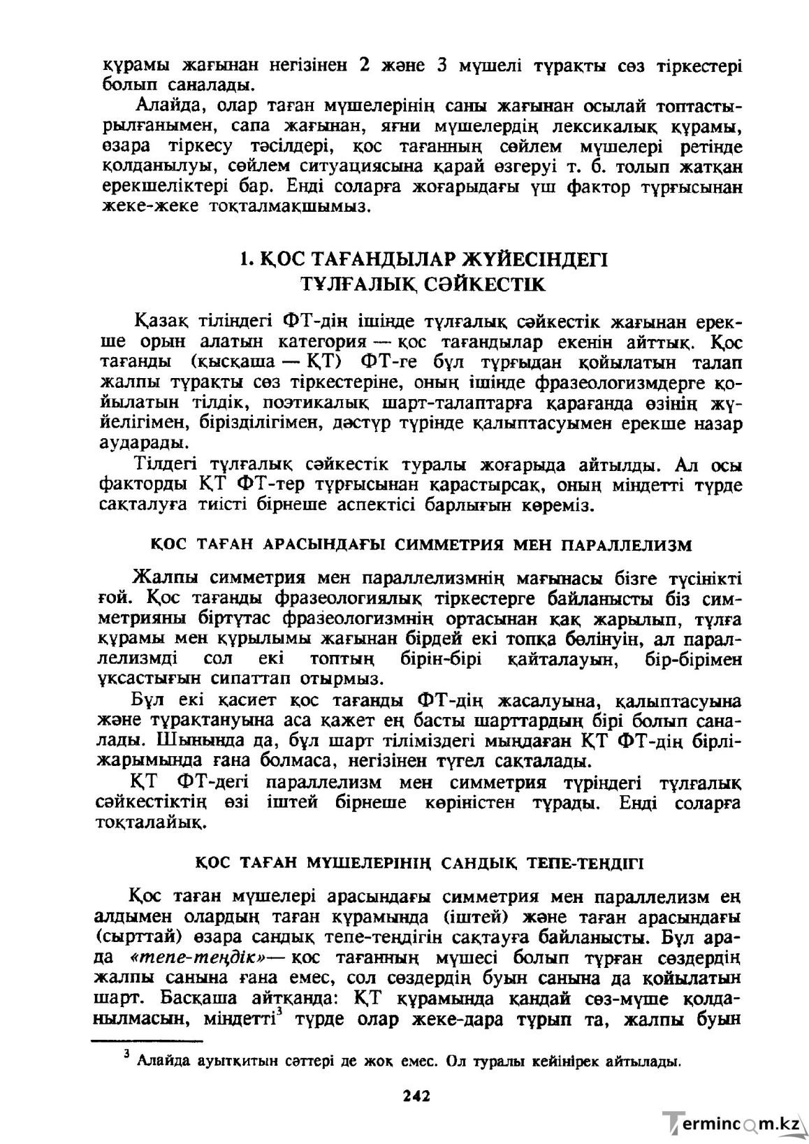 Бет 243