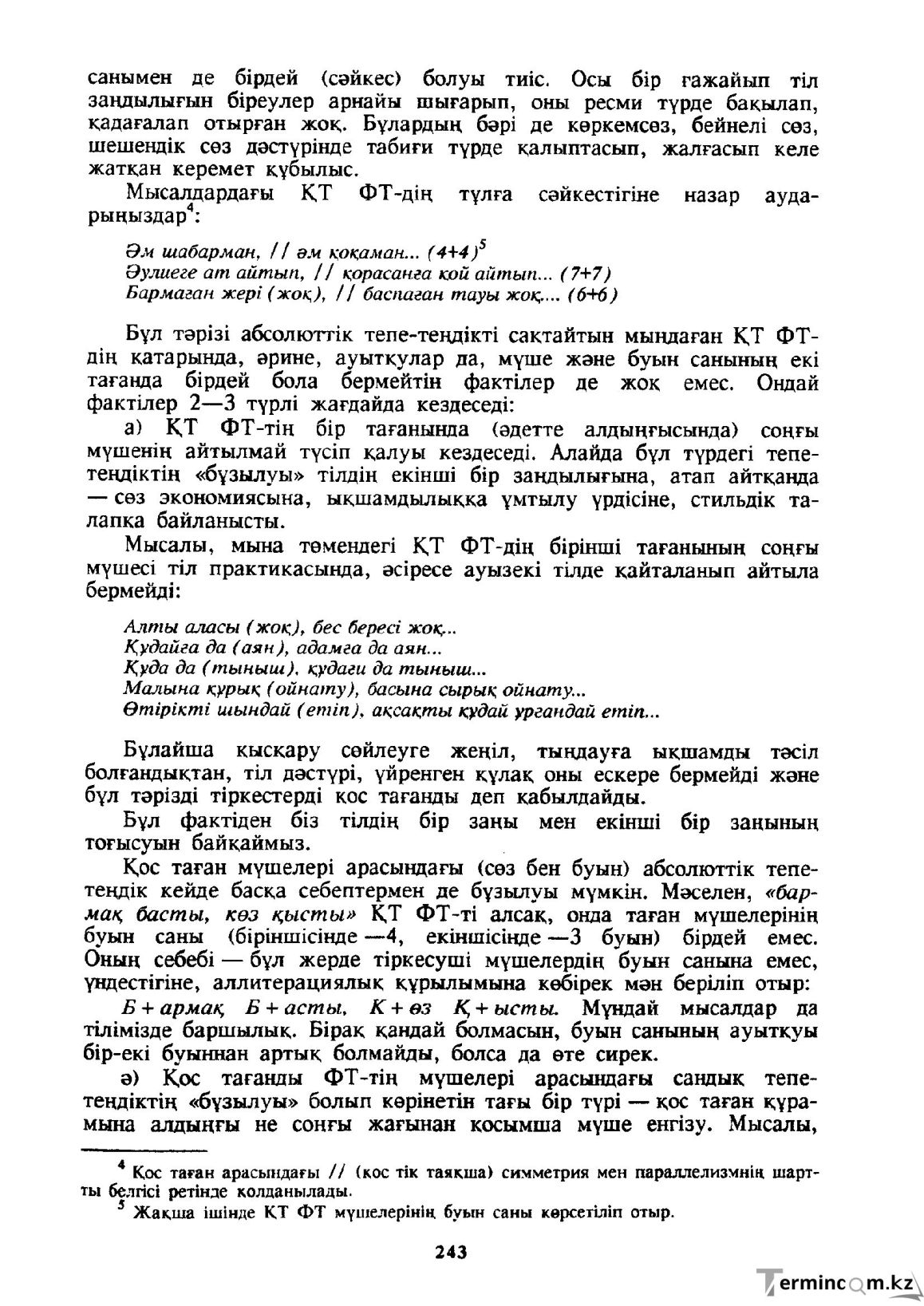 Бет 244