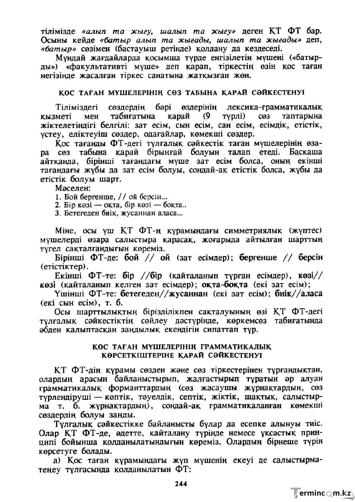 Бет 245