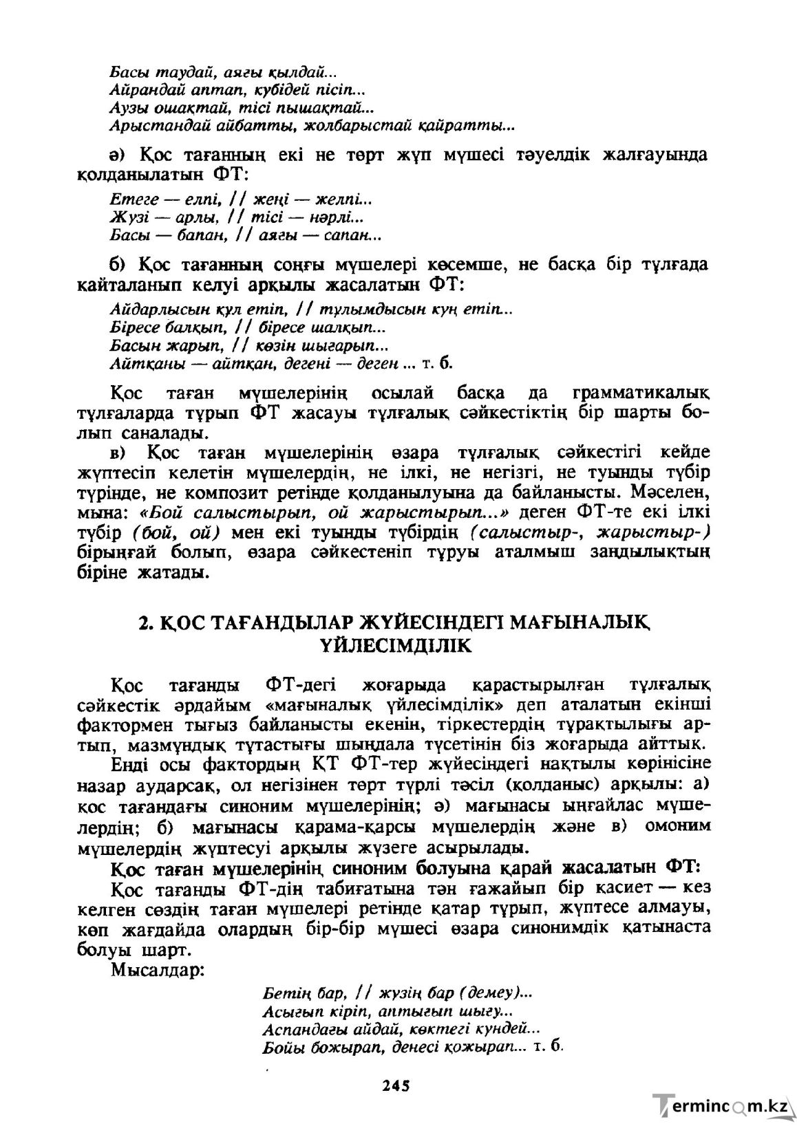 Бет 246