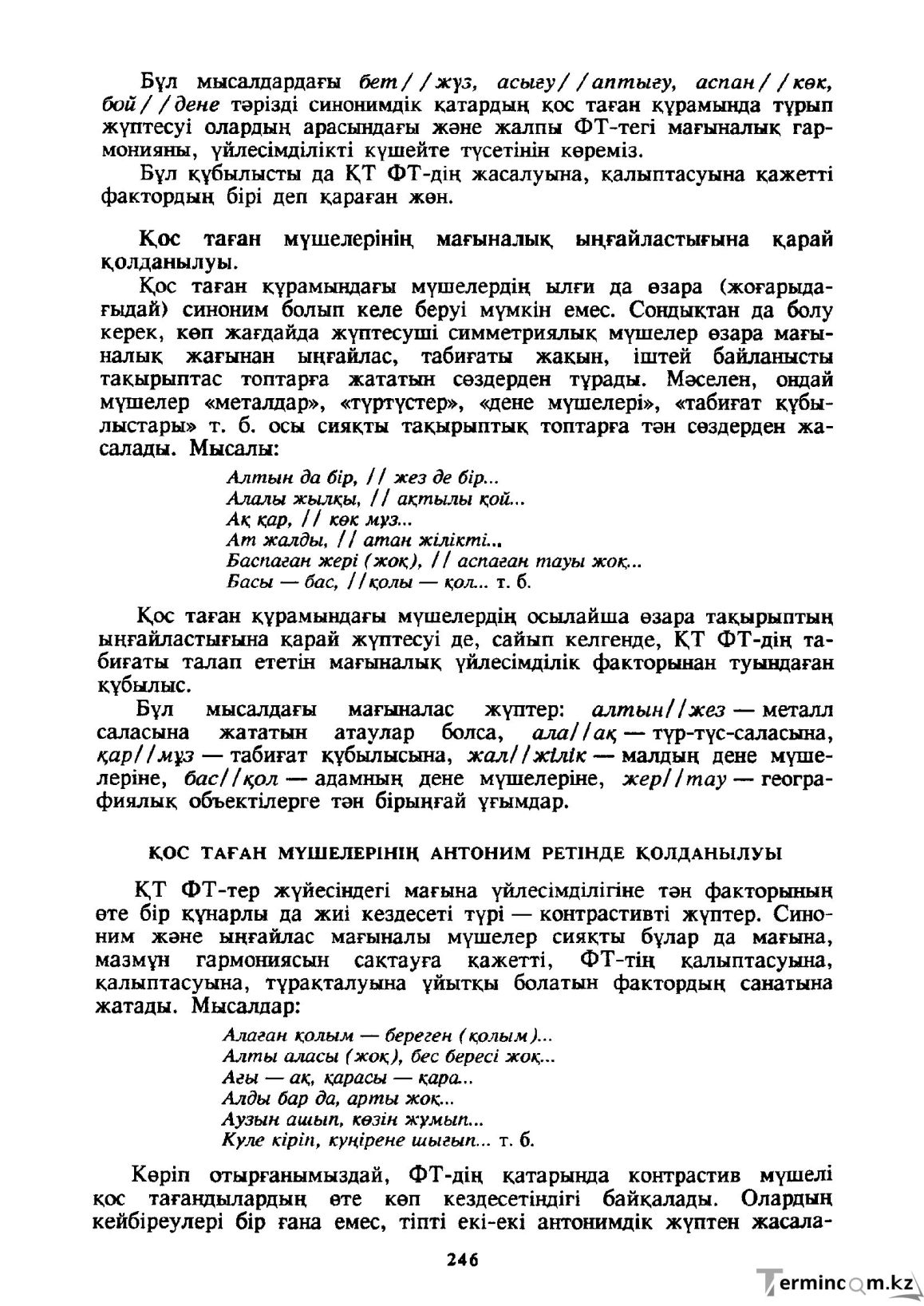 Бет 247