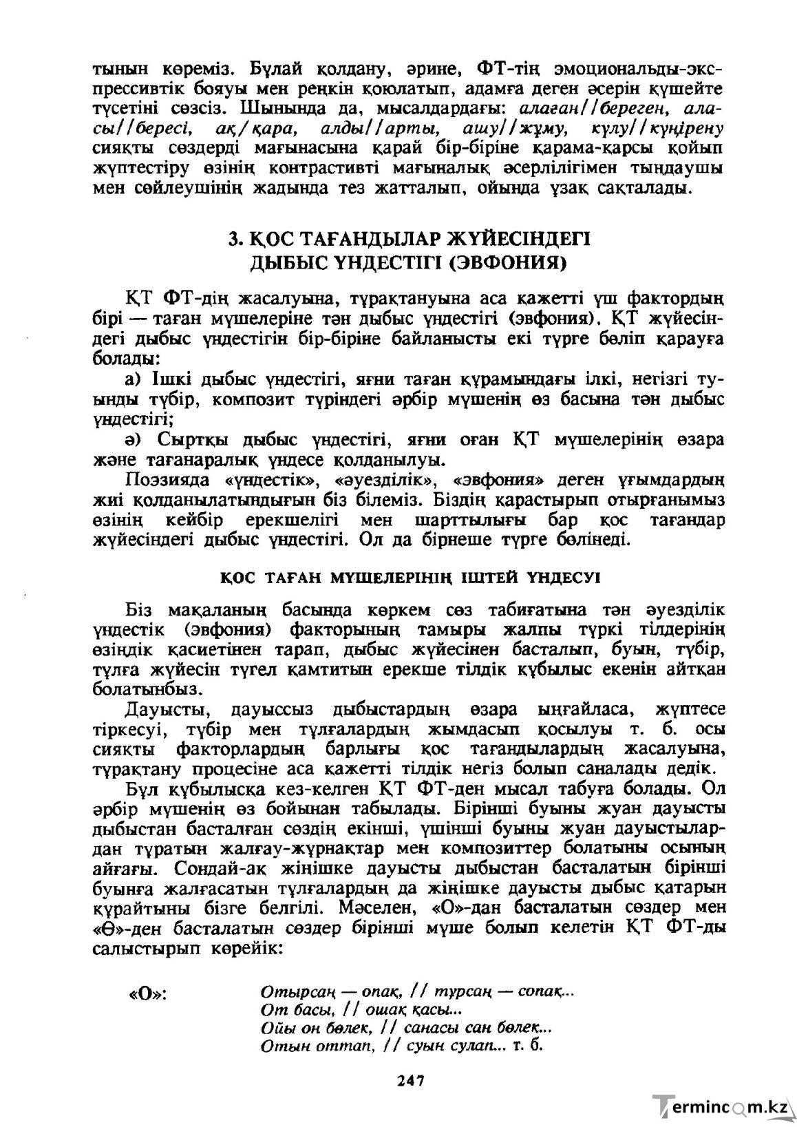 Бет 248