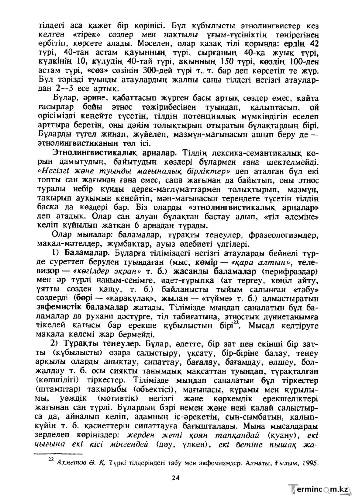 Бет 25