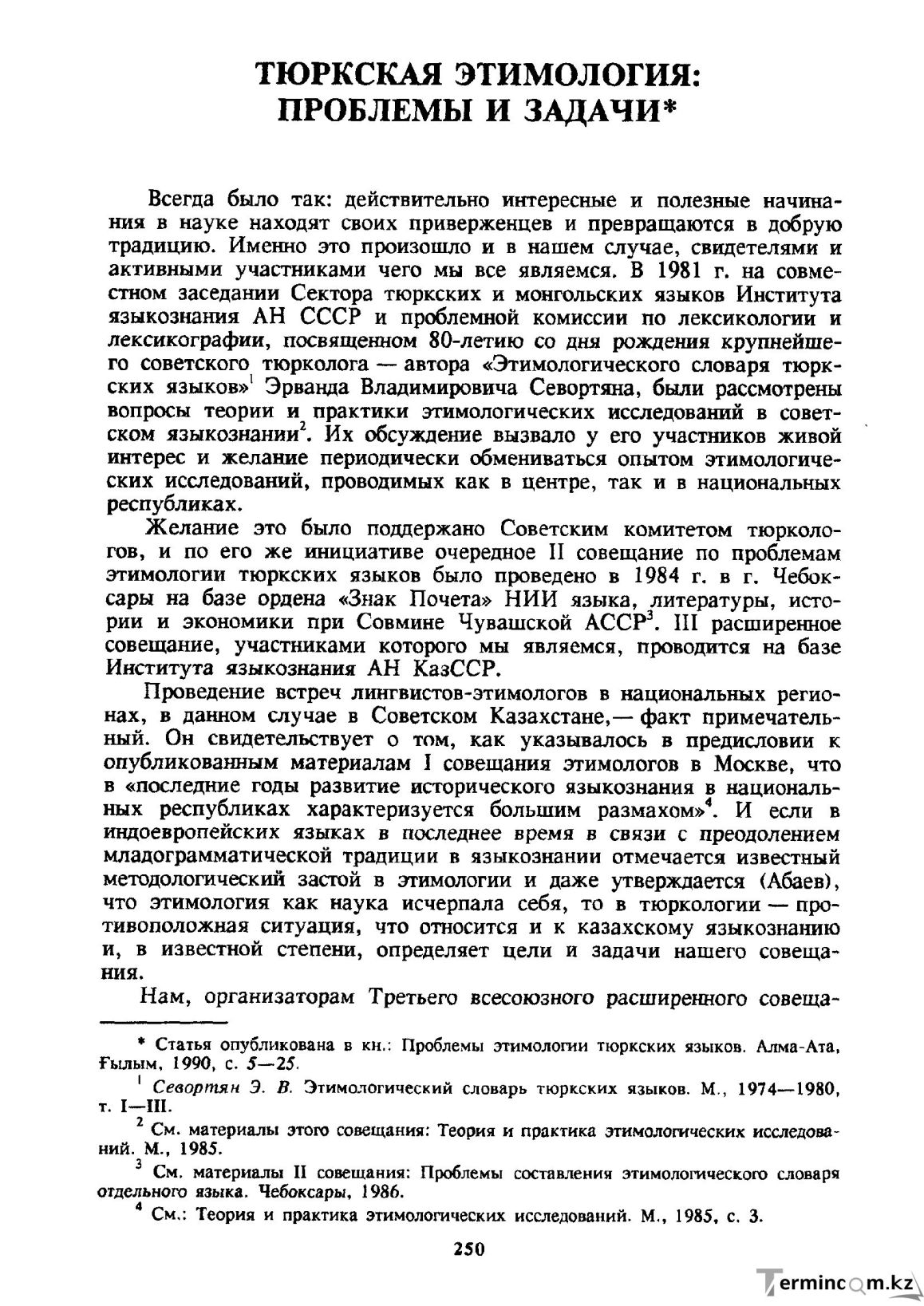 Бет 251
