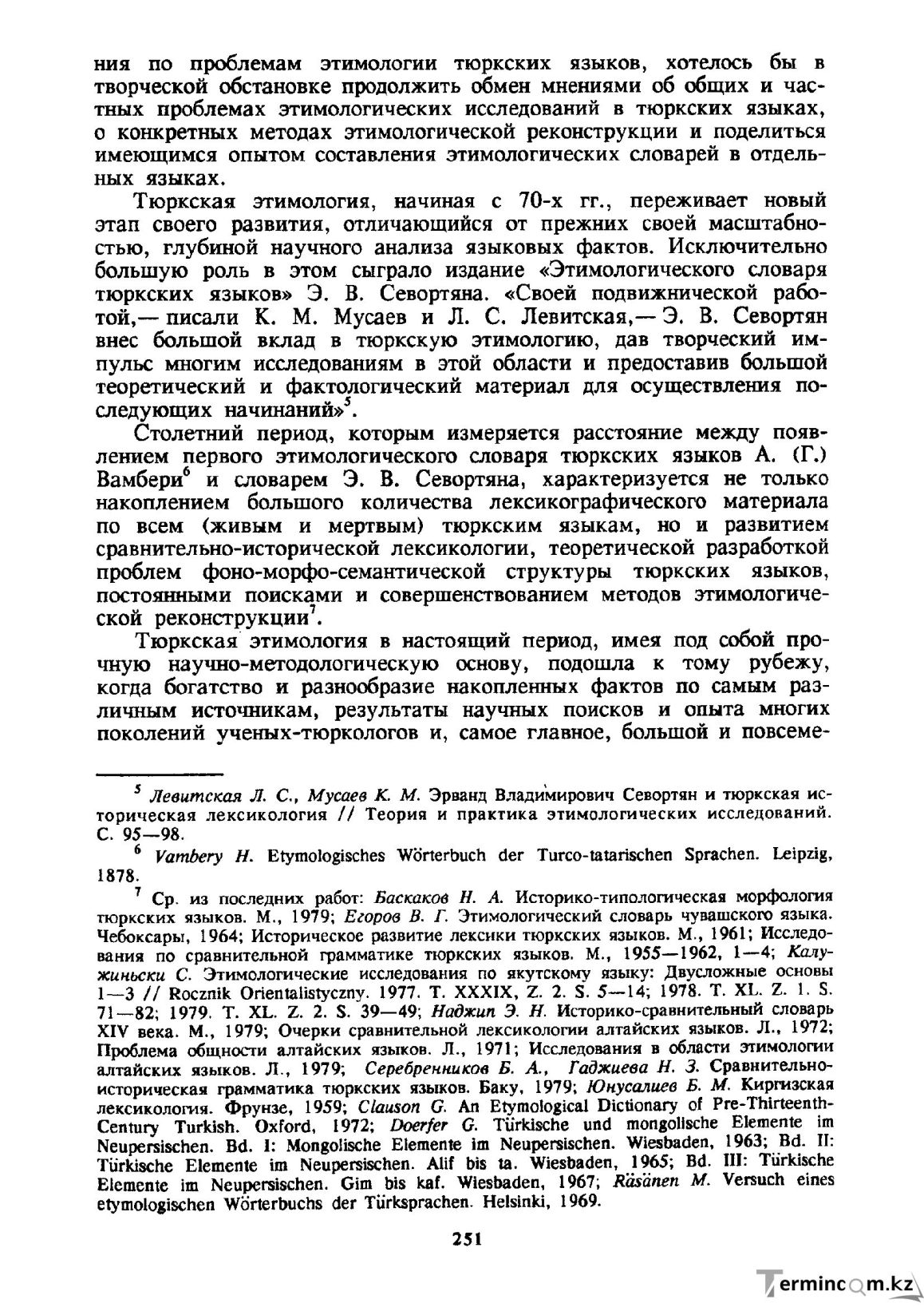 Бет 252