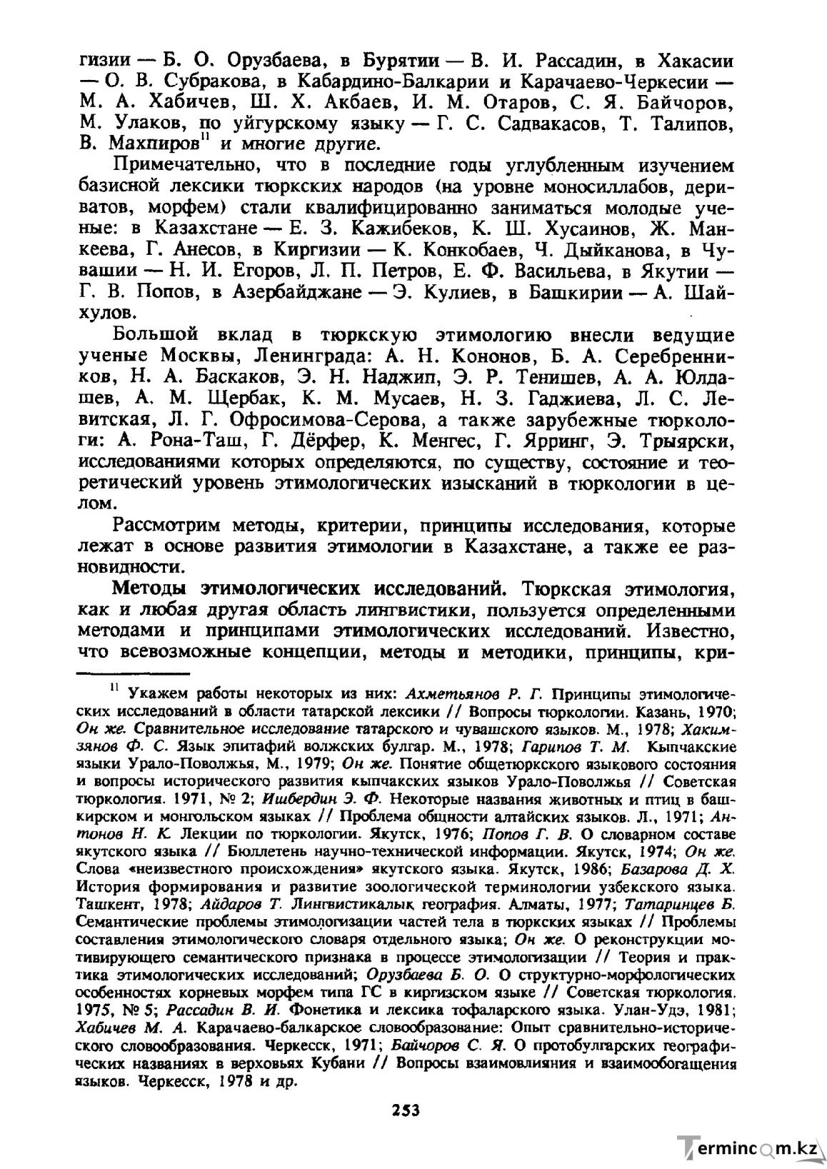 Бет 254