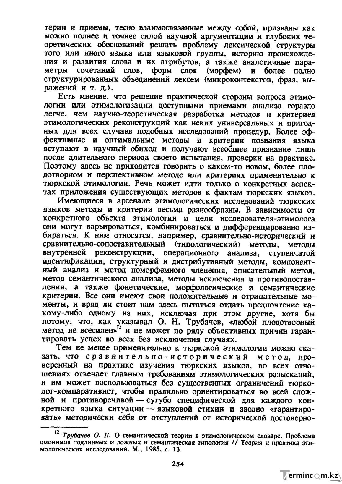 Бет 255