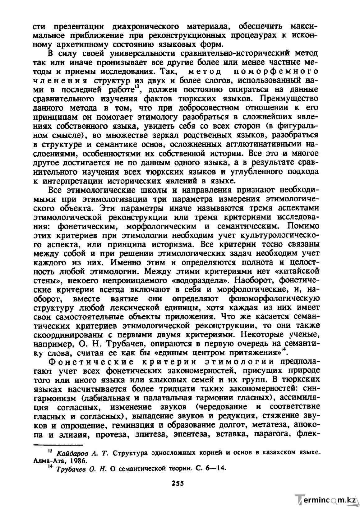 Бет 256