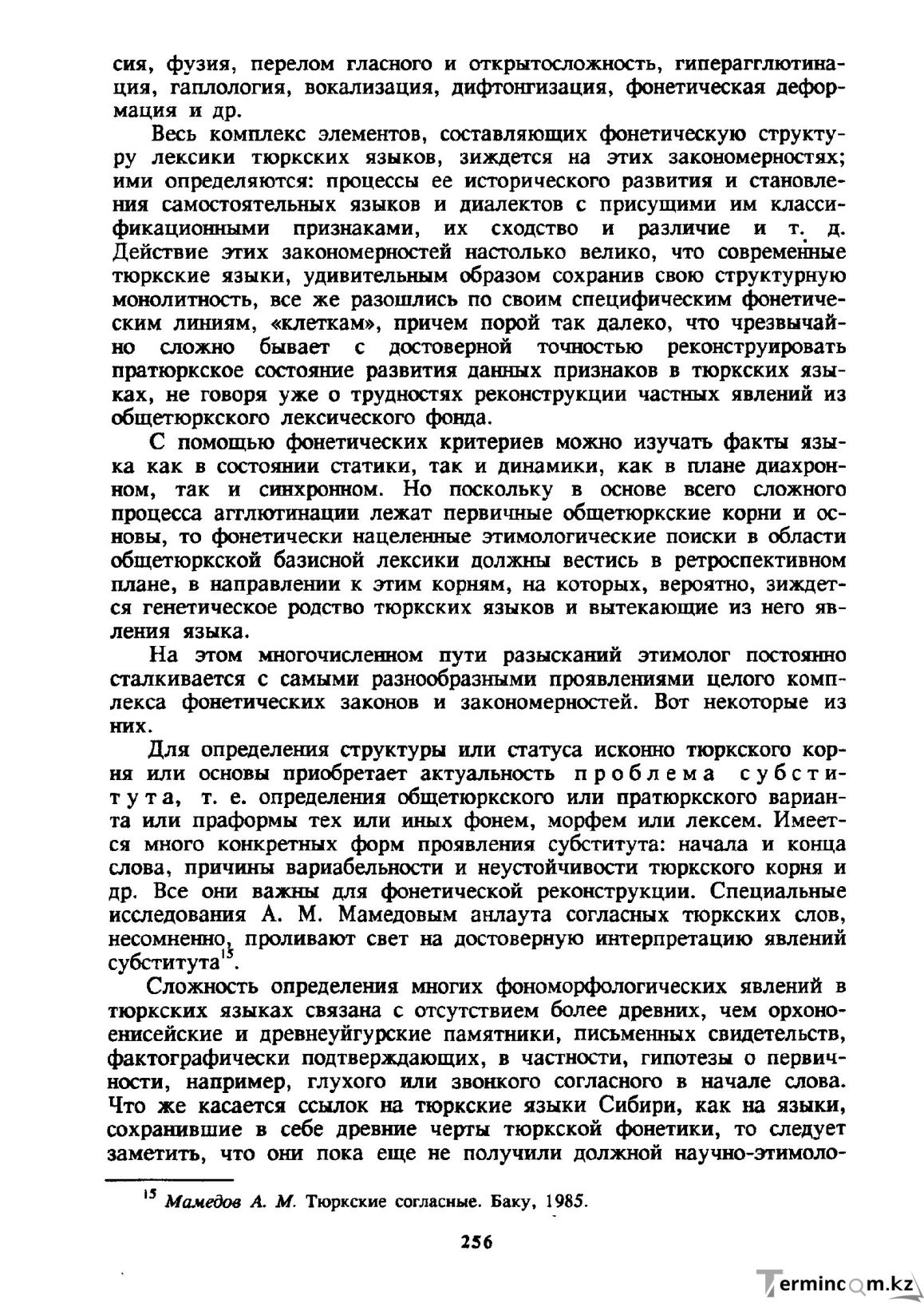 Бет 257