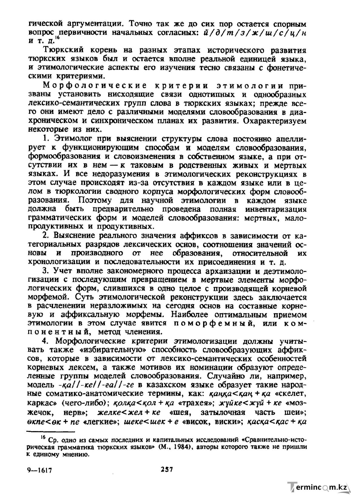 Бет 258