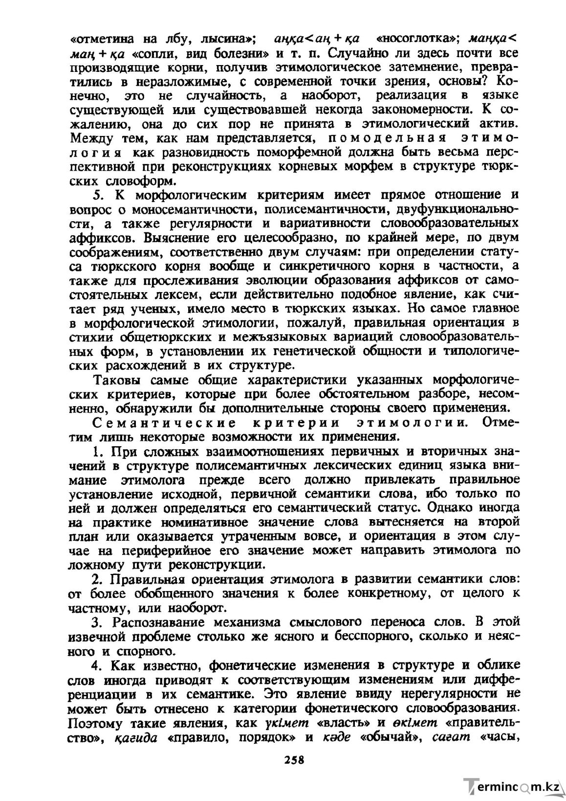 Бет 259