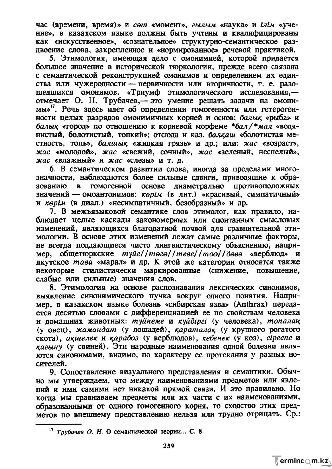 Бет 260