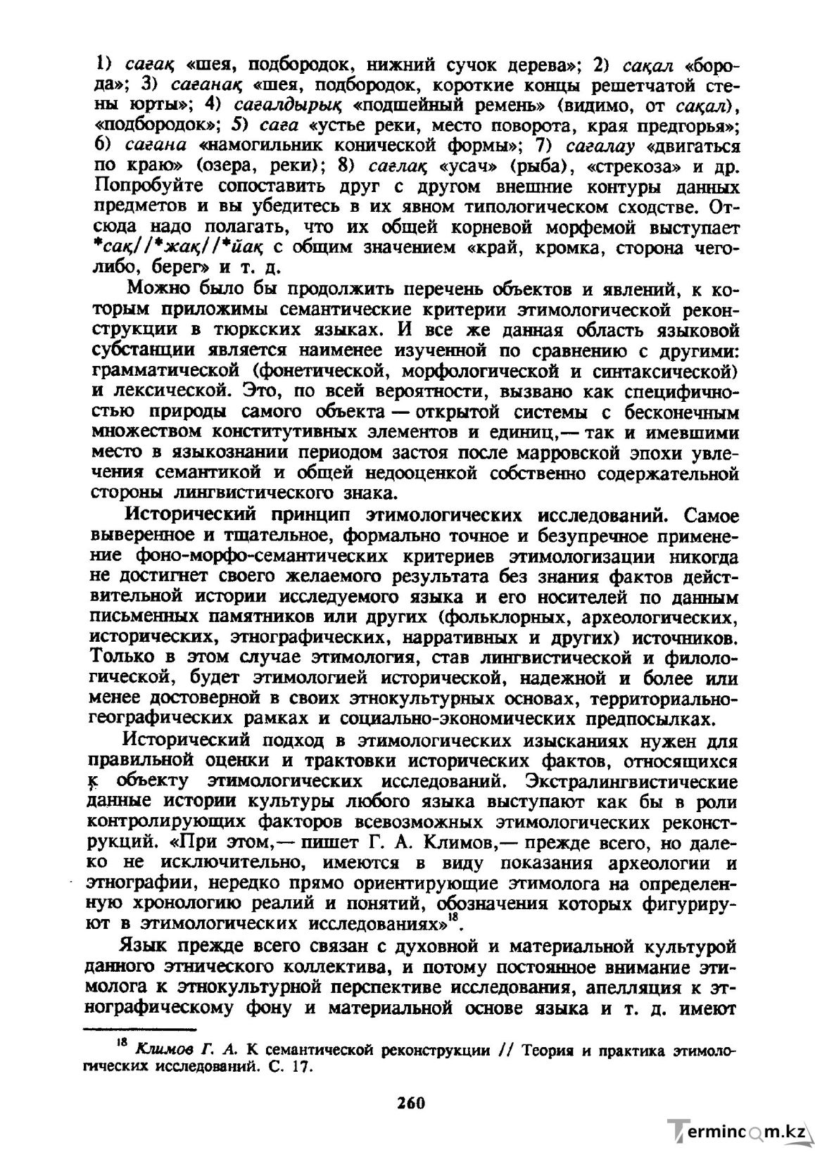 Бет 261