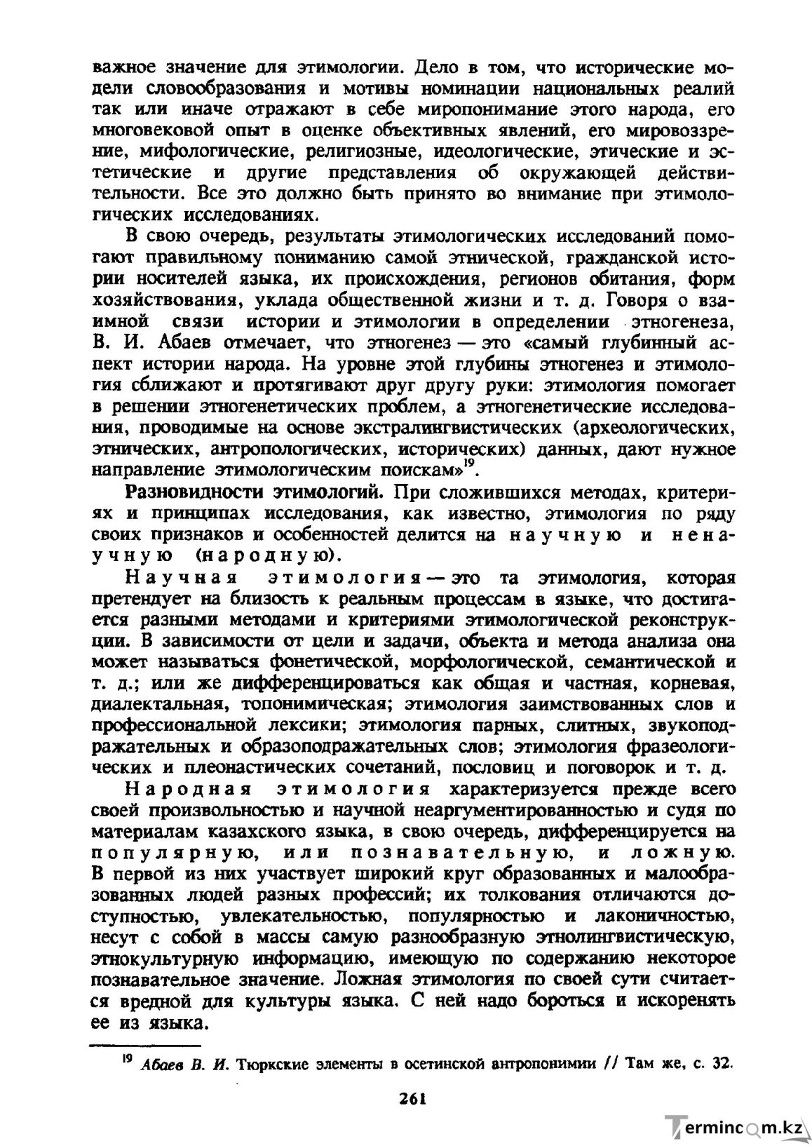 Бет 262