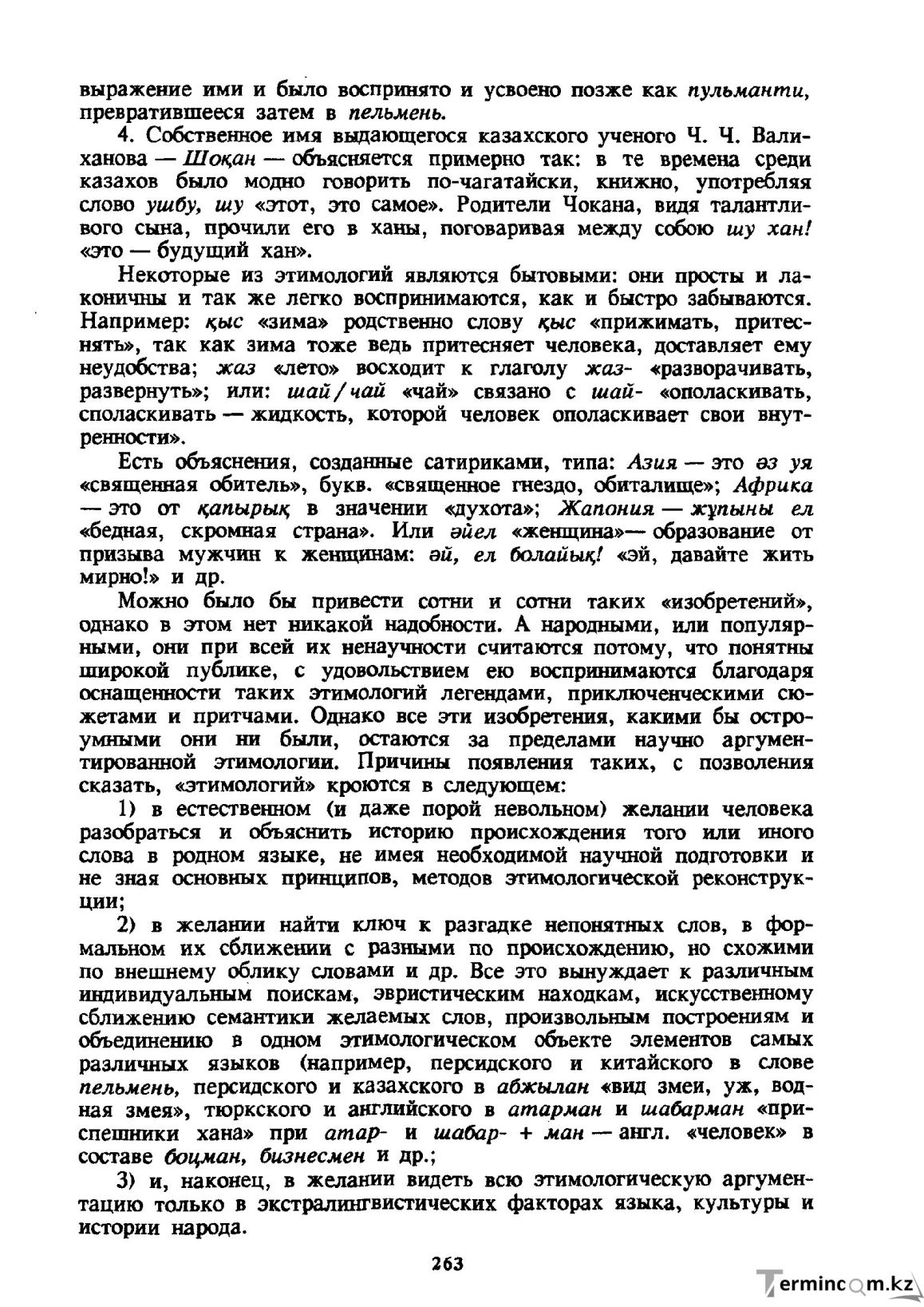 Бет 264
