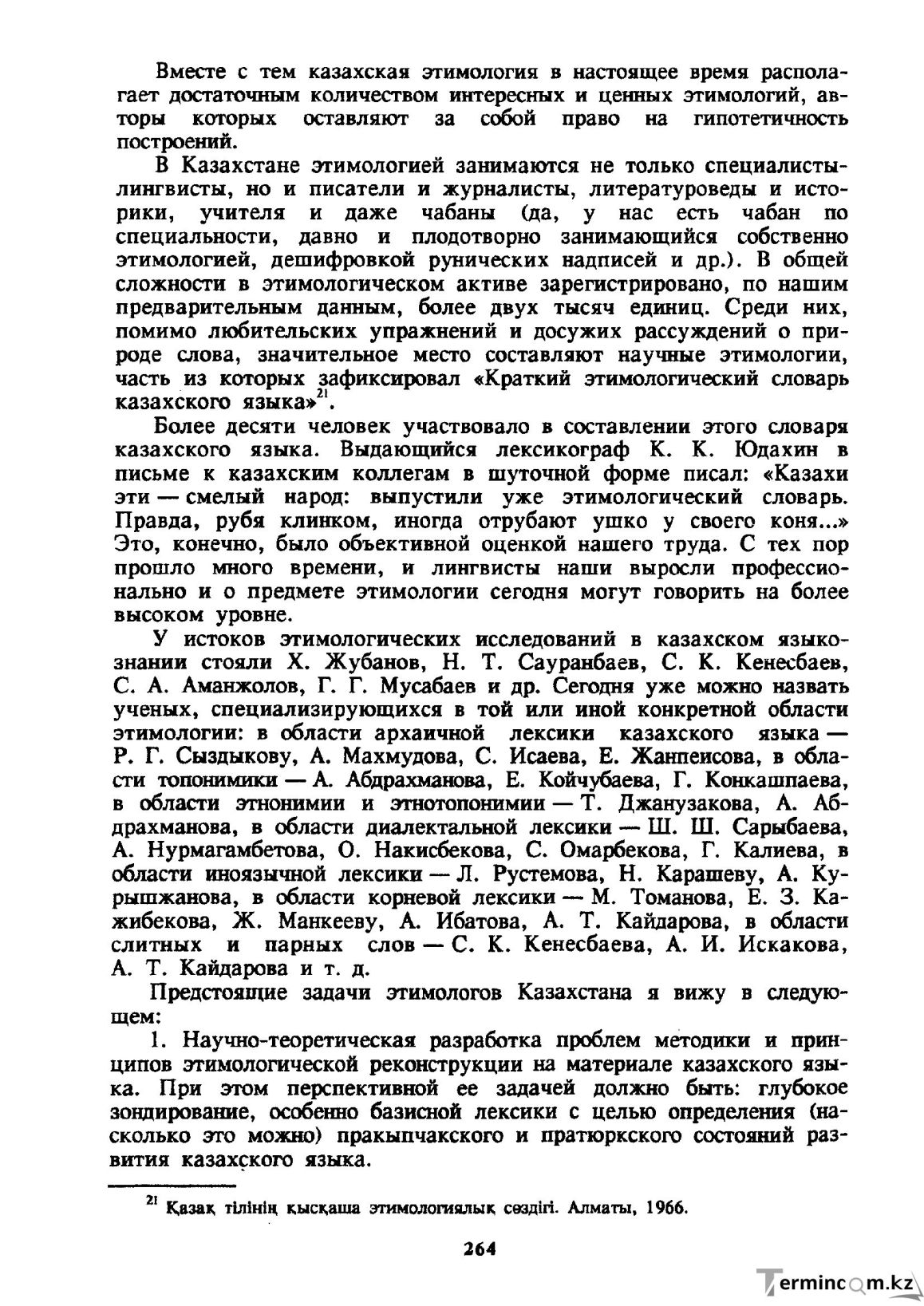 Бет 265