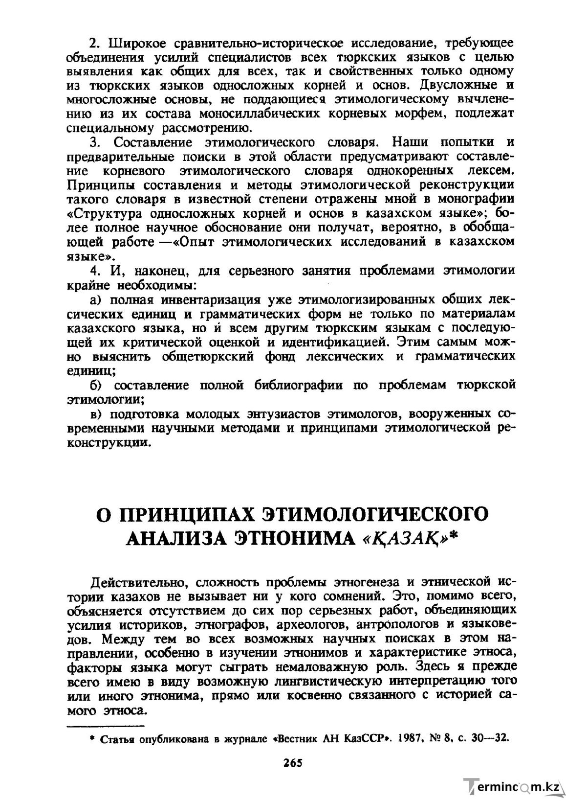 Бет 266