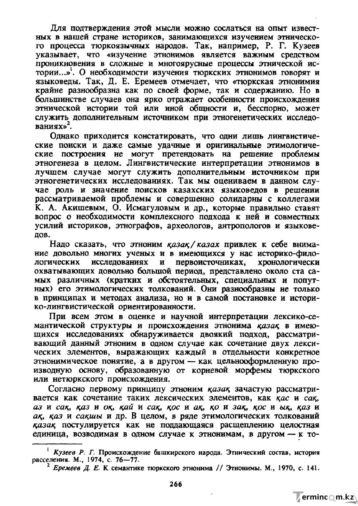 Бет 267