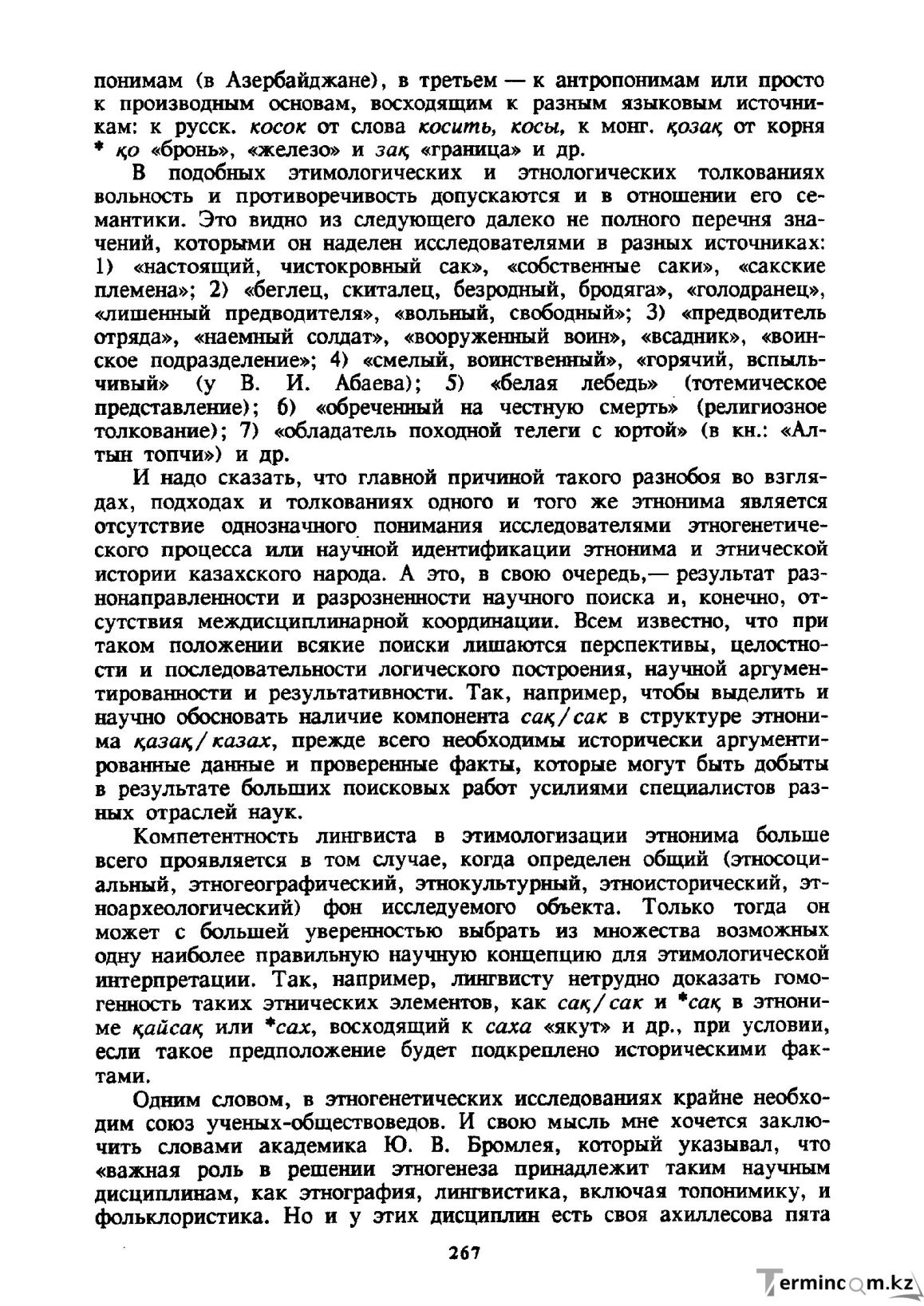 Бет 268