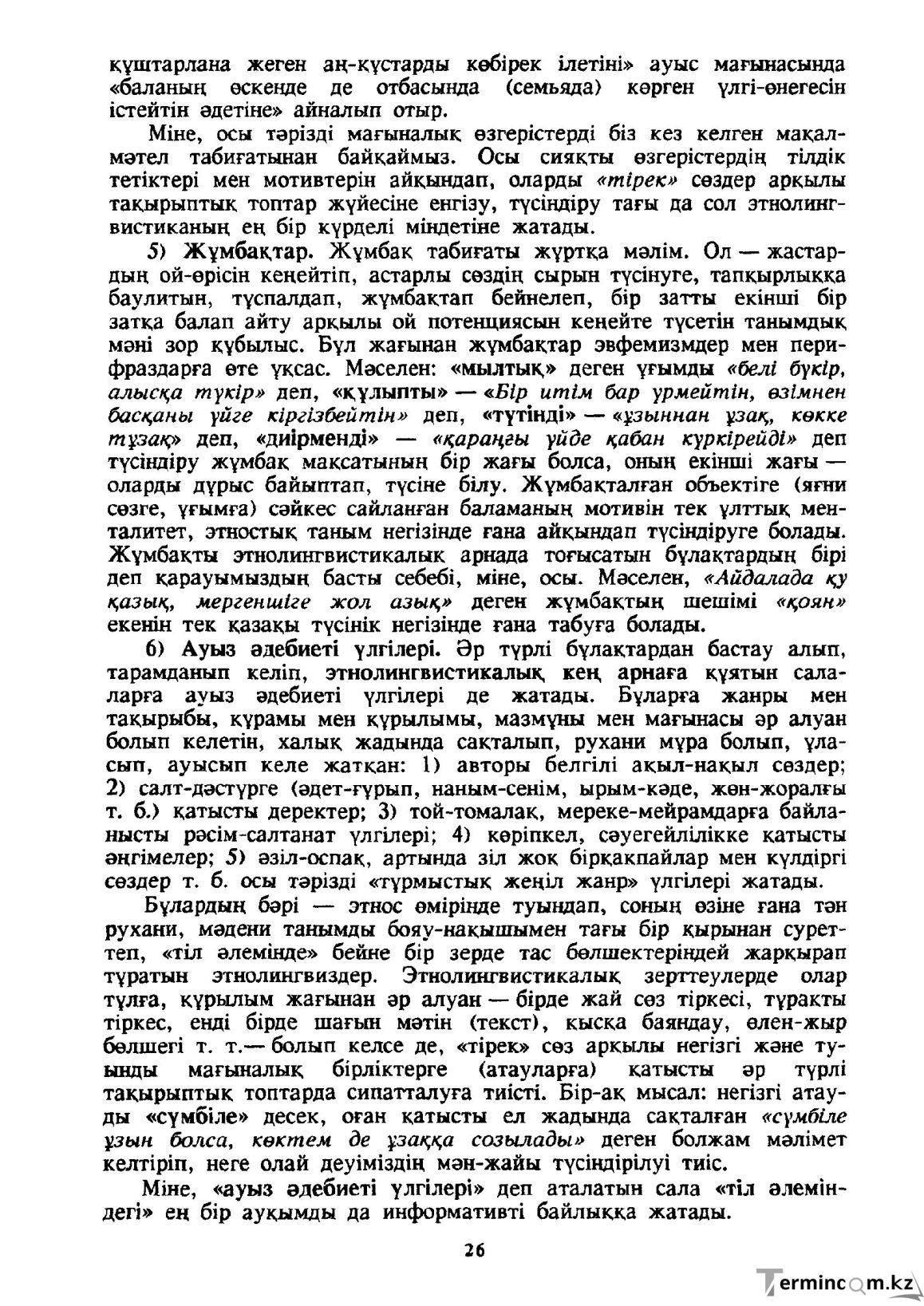 Бет 27