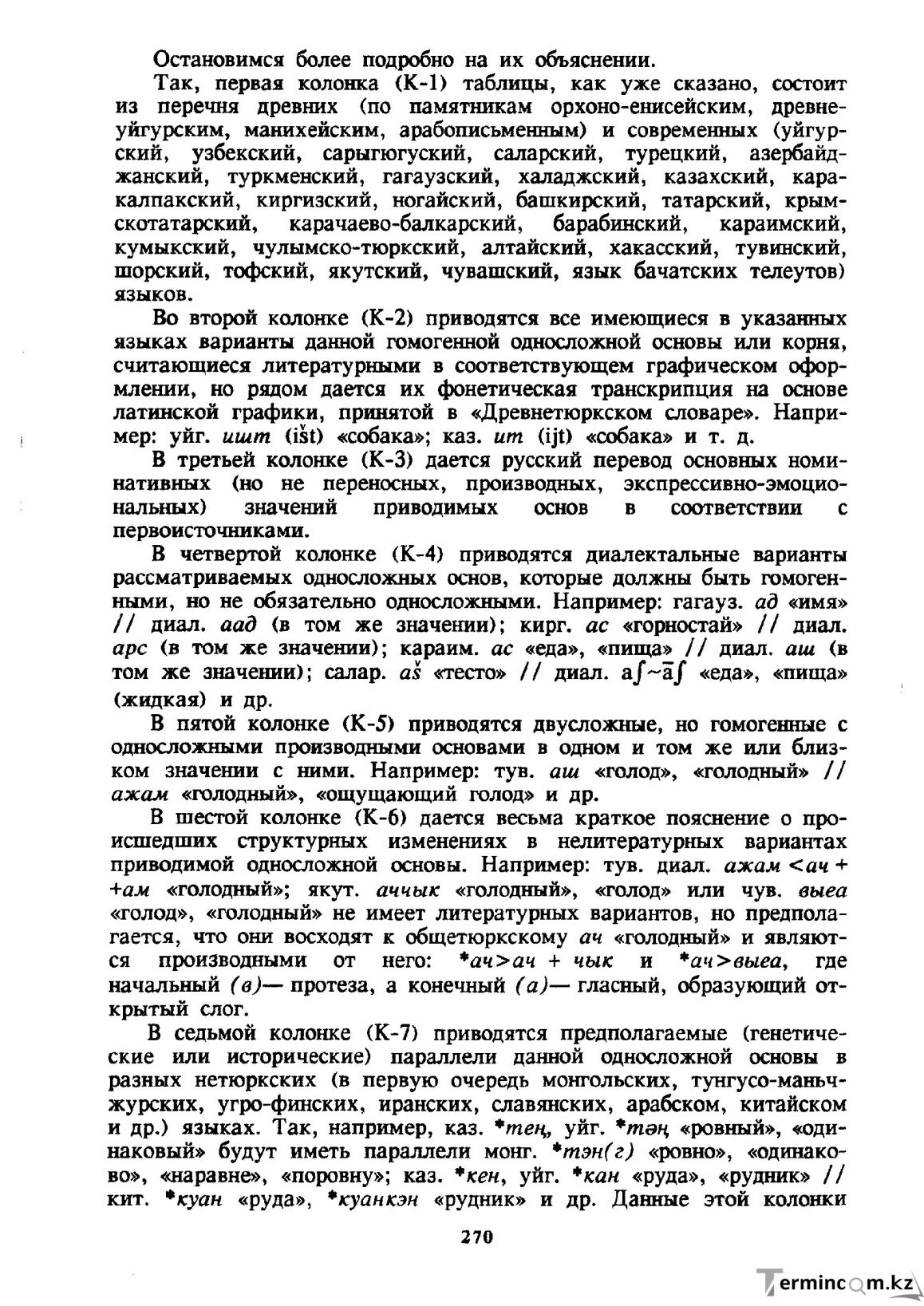Бет 271