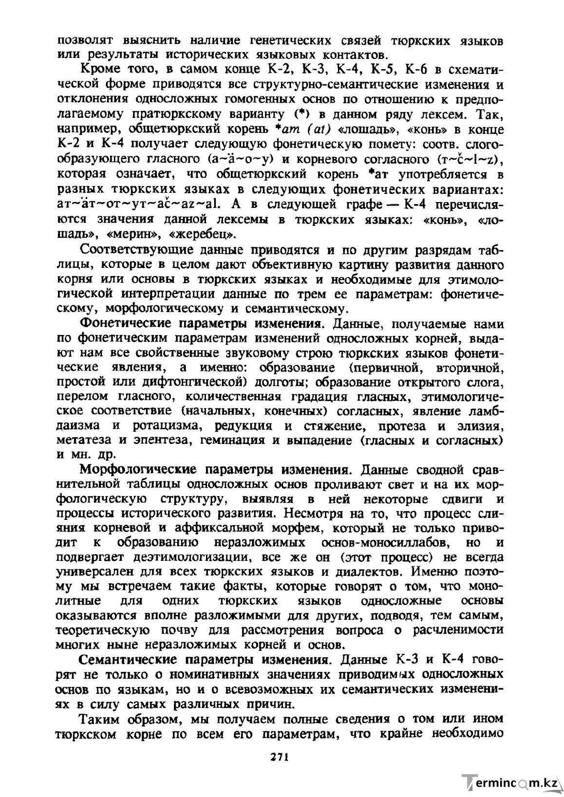 Бет 272