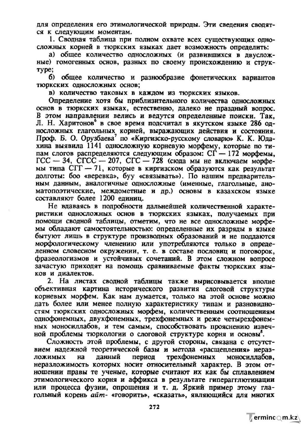 Бет 273