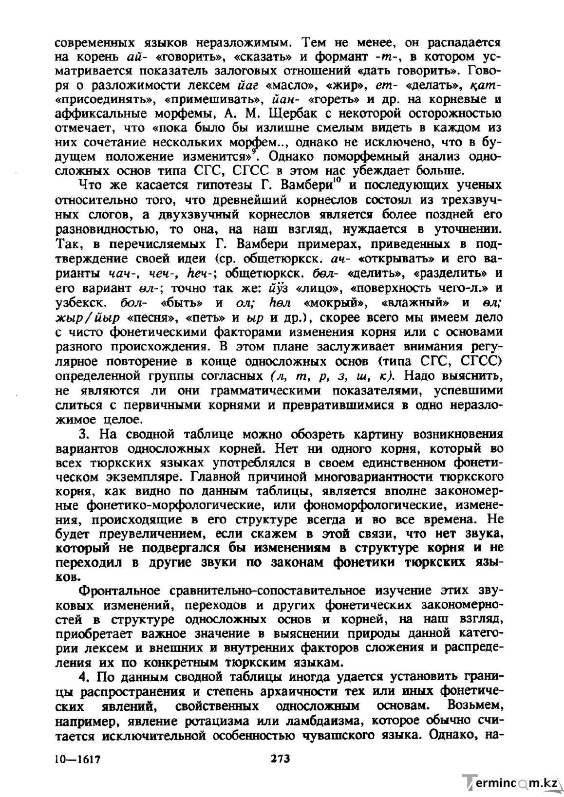 Бет 274