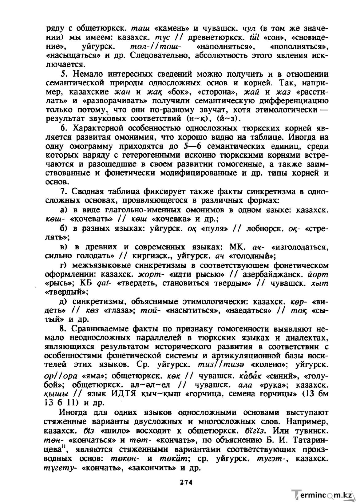 Бет 275