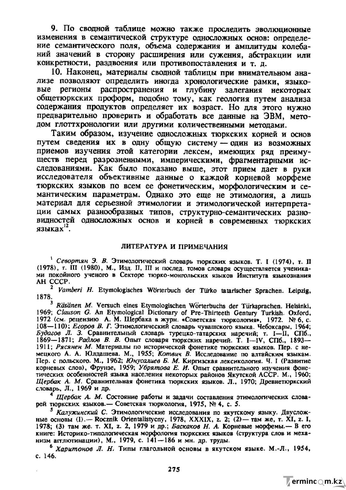 Бет 276