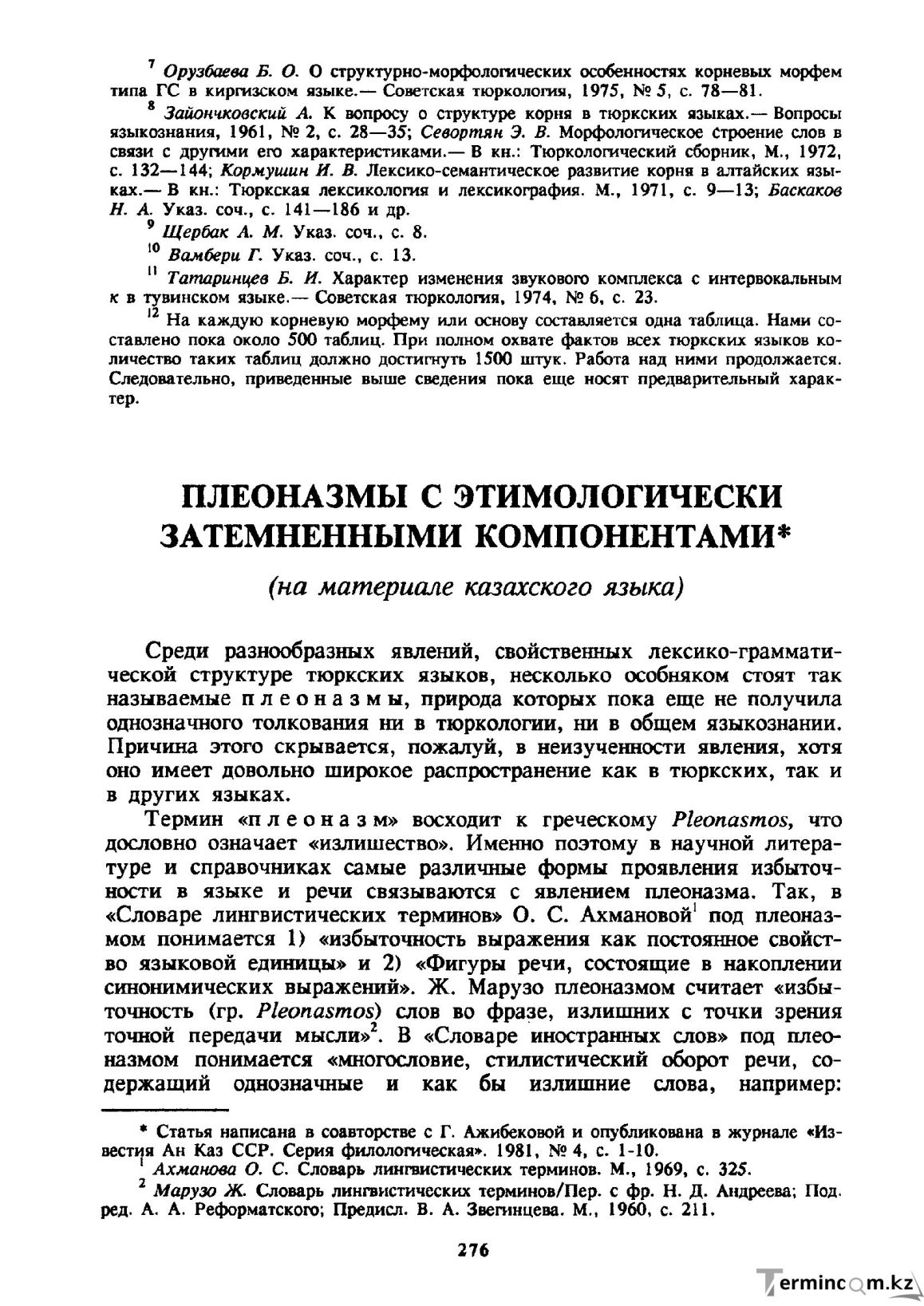 Бет 277
