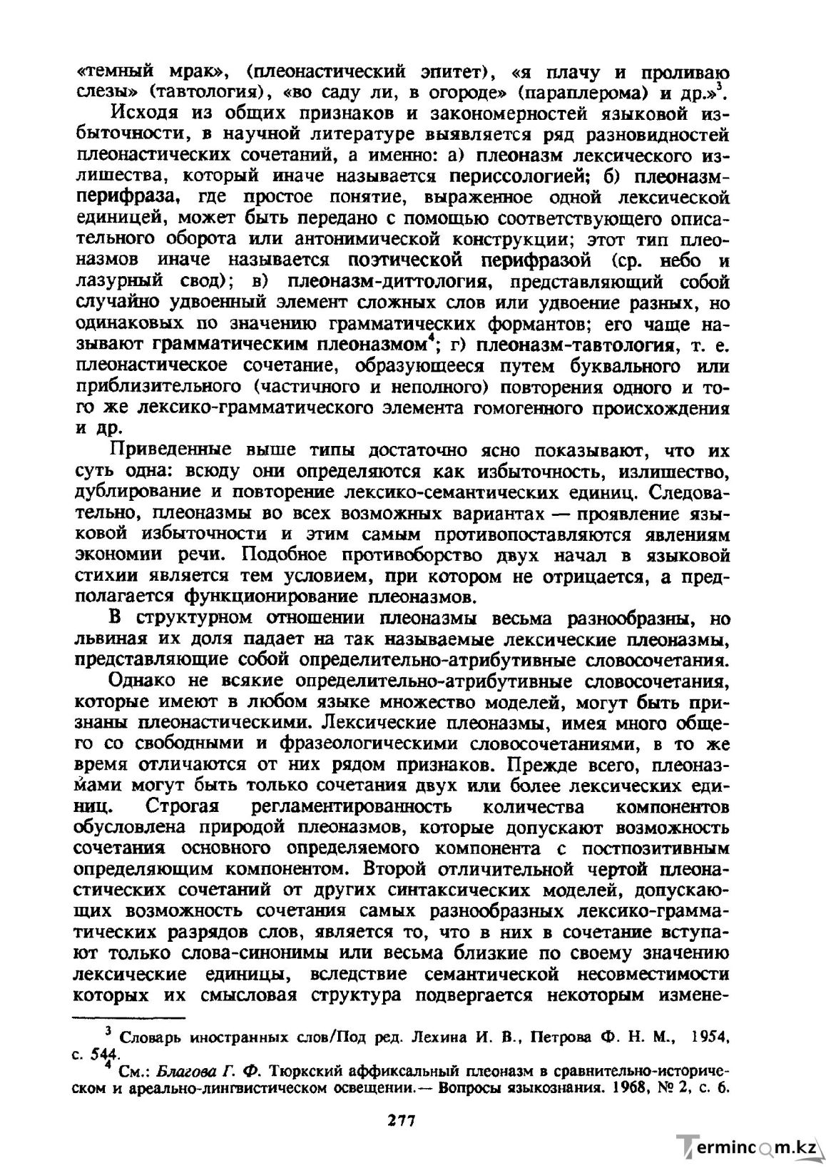 Бет 278