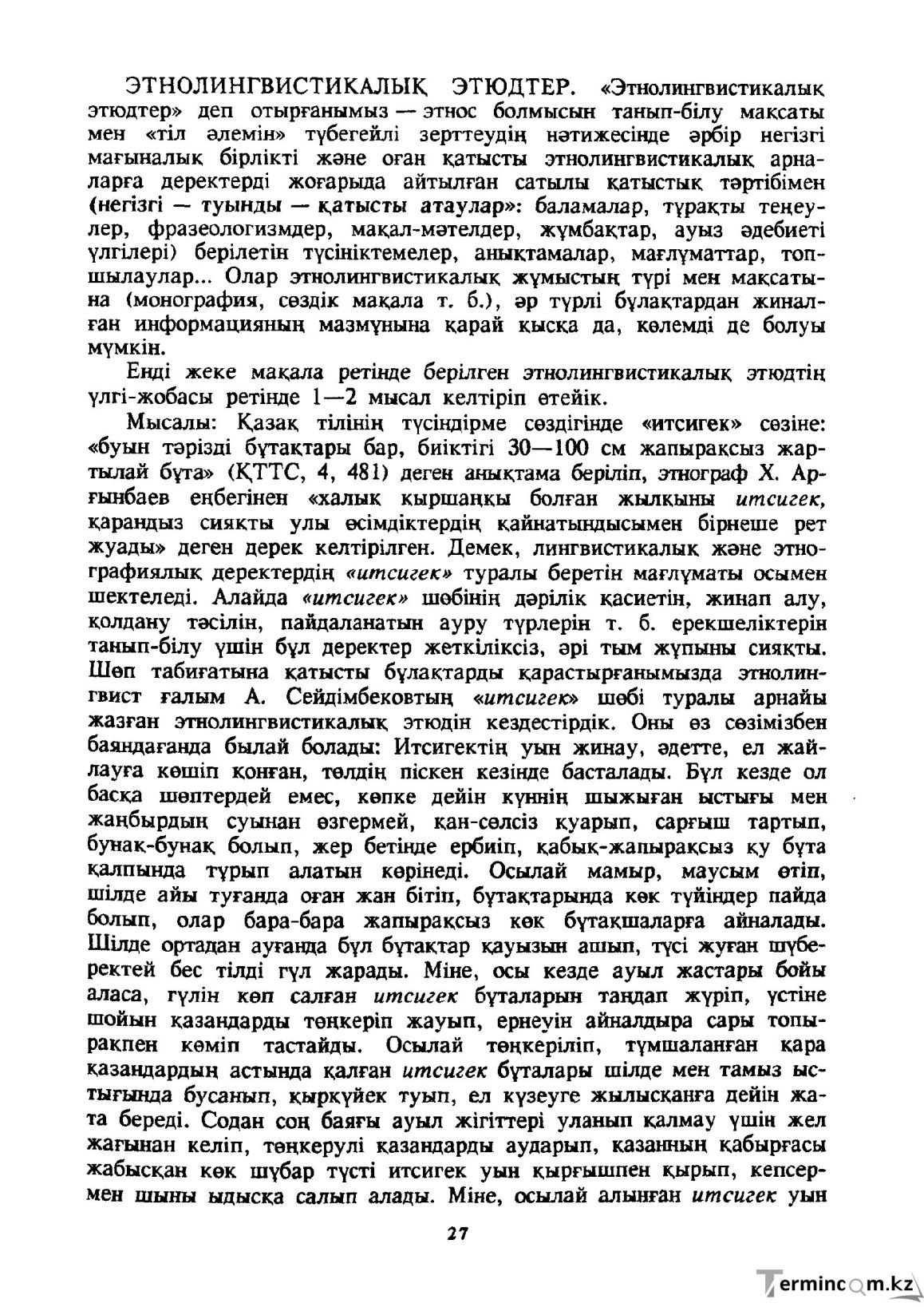 Бет 28