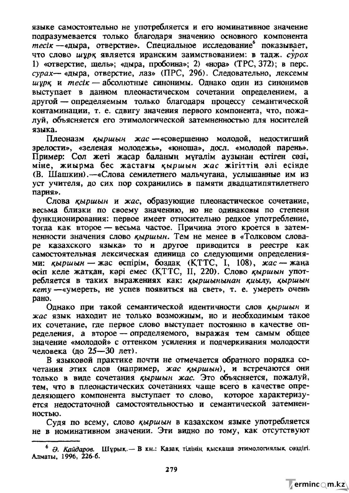 Бет 280