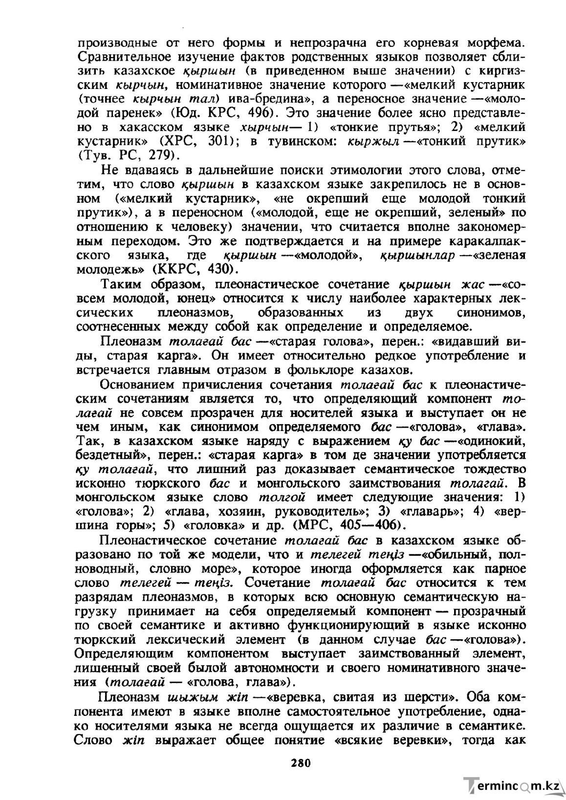 Бет 281