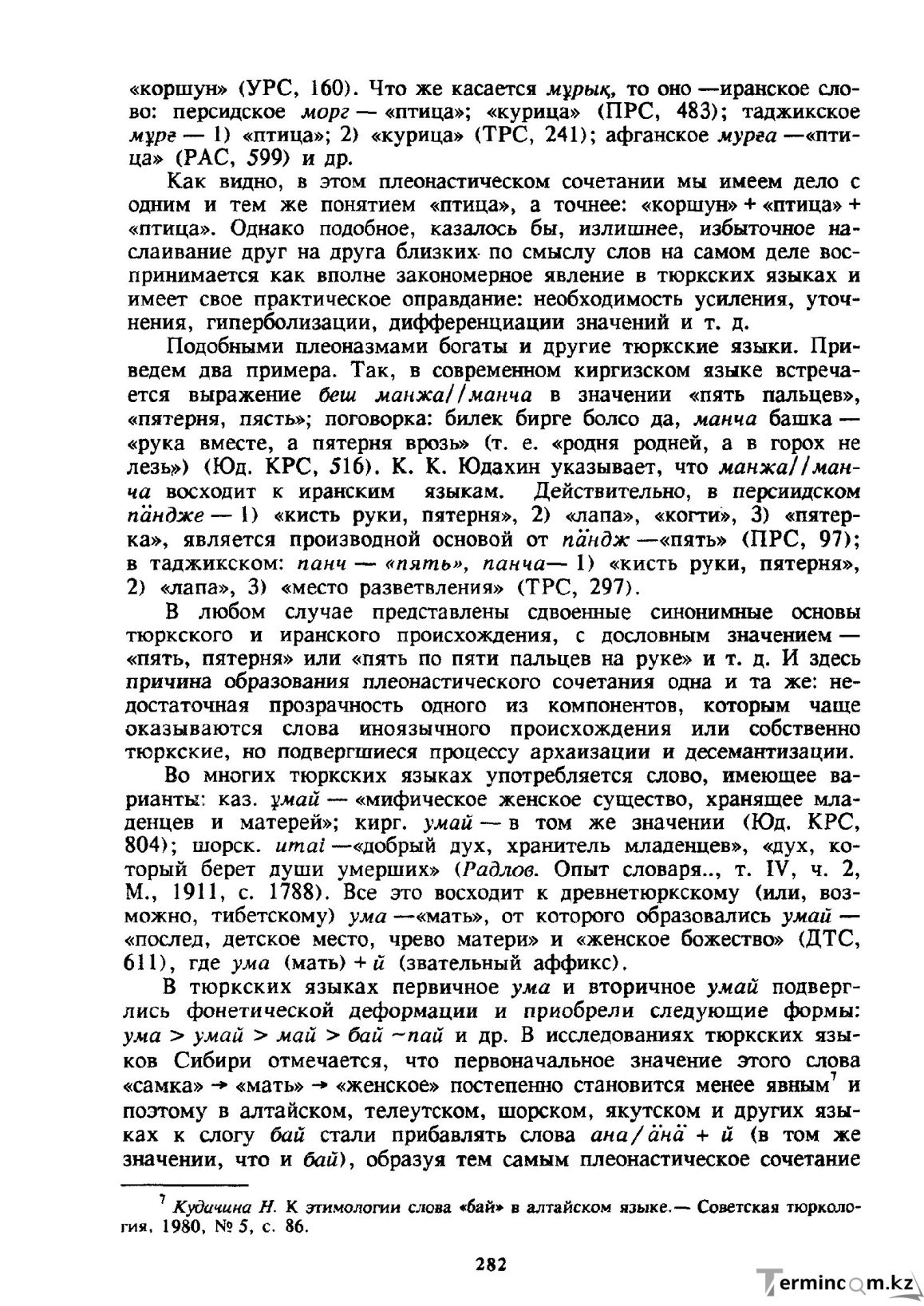 Бет 283