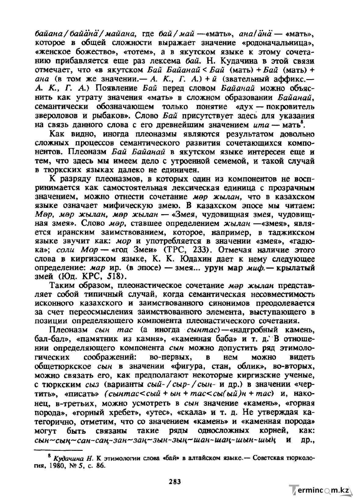 Бет 284