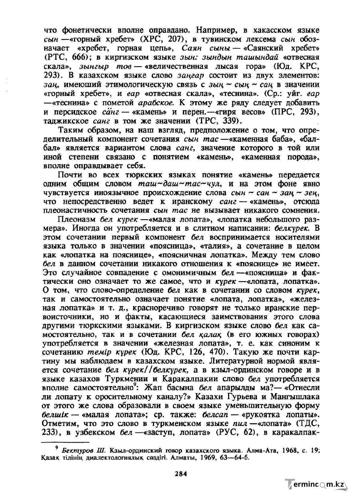 Бет 285