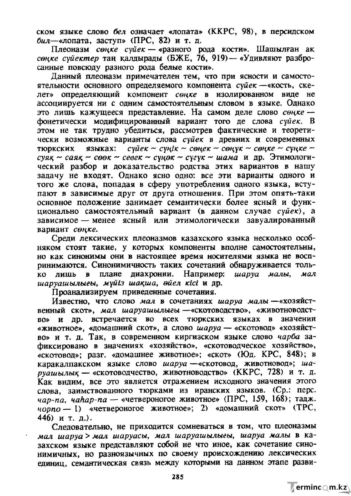 Бет 286
