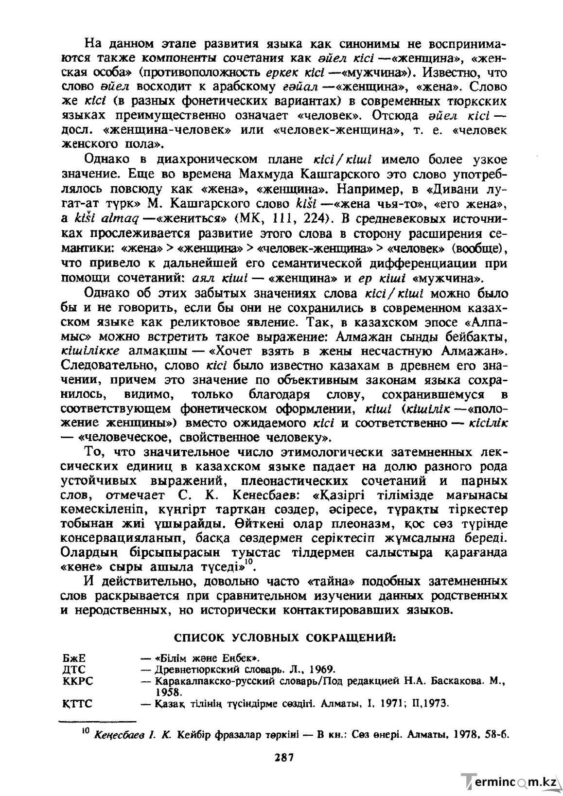 Бет 288