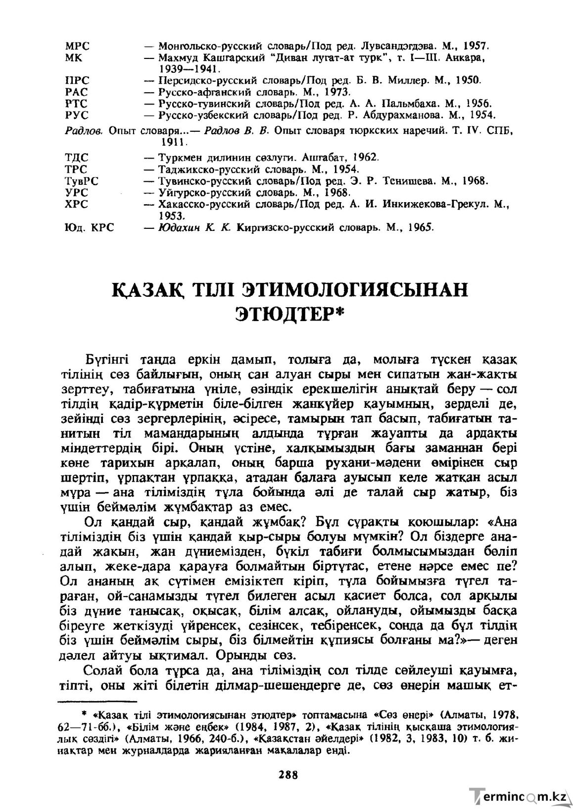 Бет 289