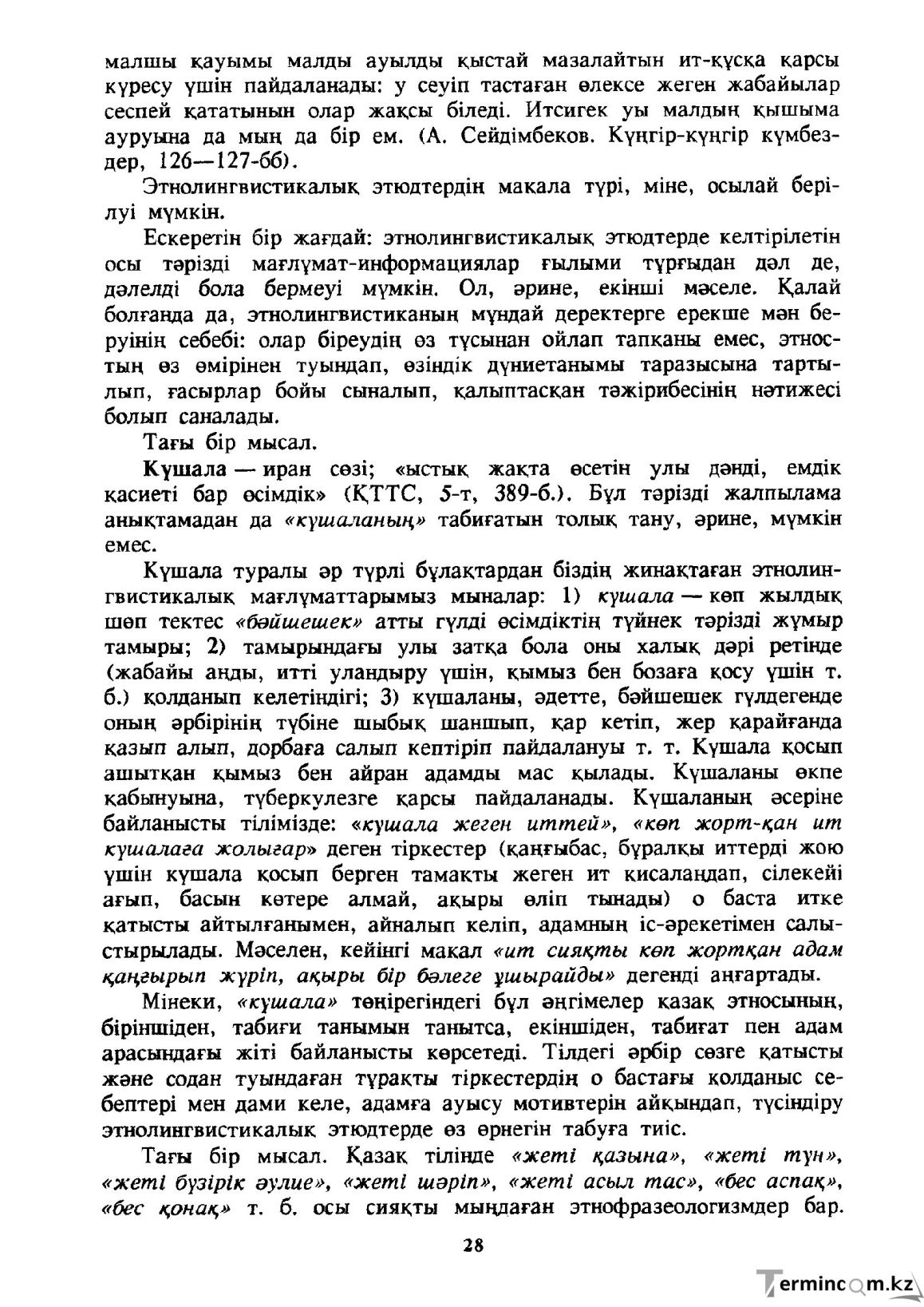Бет 29