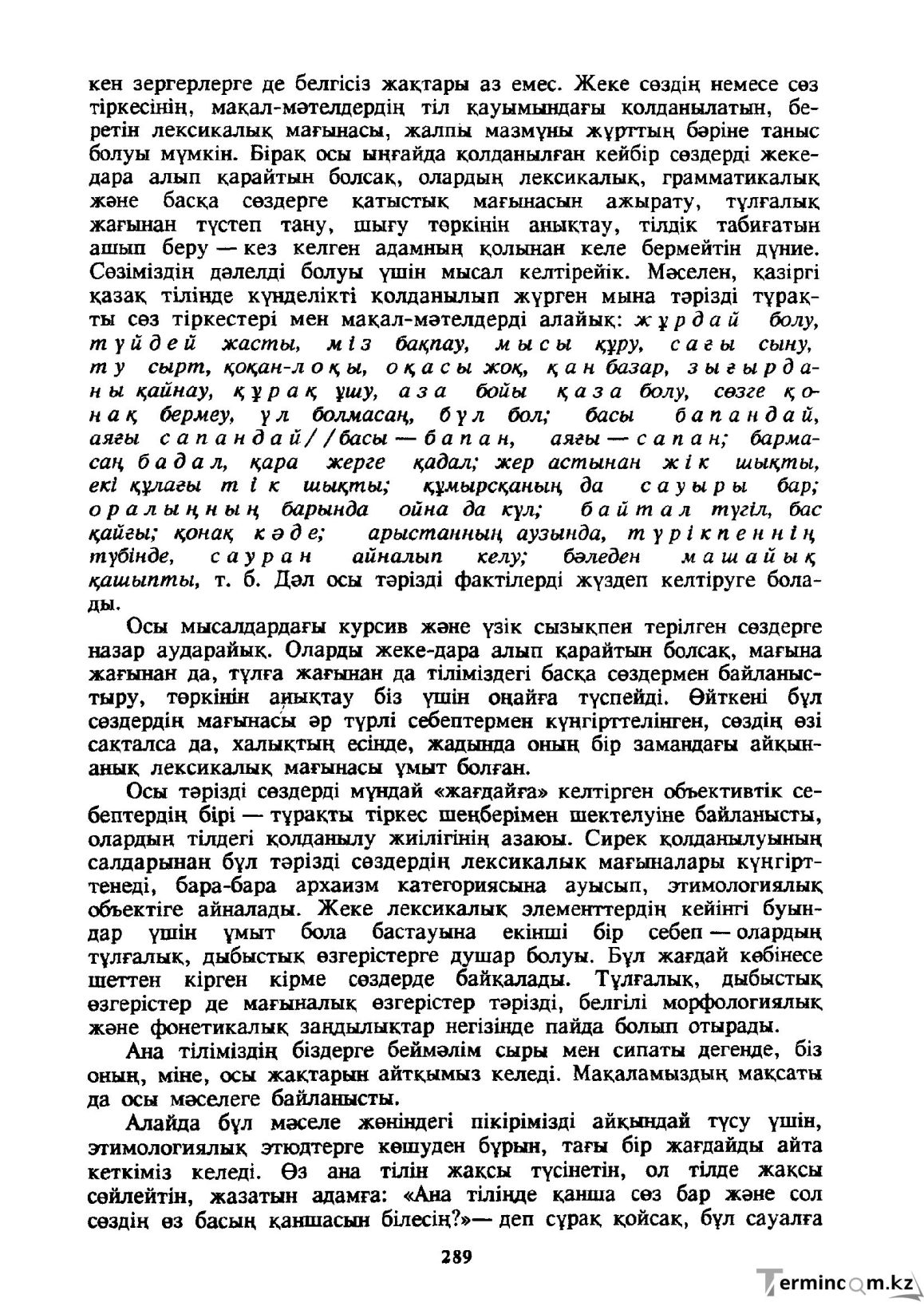 Бет 290